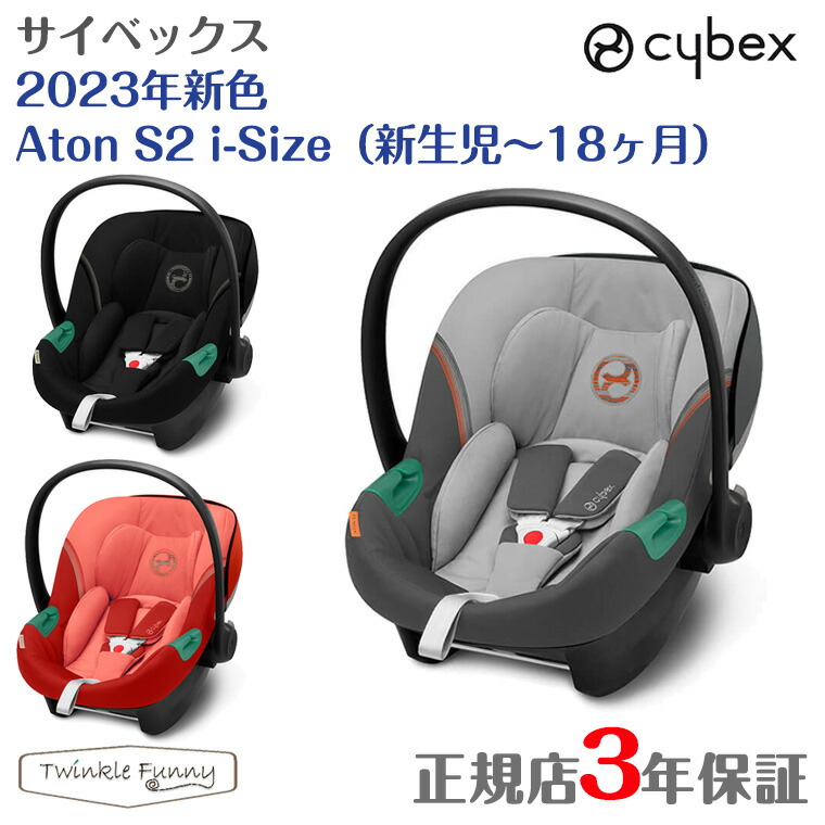 653)cybex 節約 ATON S2 i-SIZE 3点セット チャイルドシート ベース