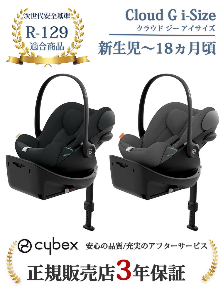 楽天市場】＼2024年最新モデル／サイベックス クラウドGアイサイズ