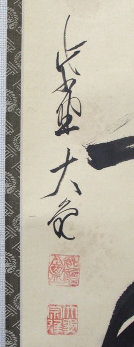楽天市場】古物＜茶道具・掛け軸＞一行 立花大亀老師 「本来無一物