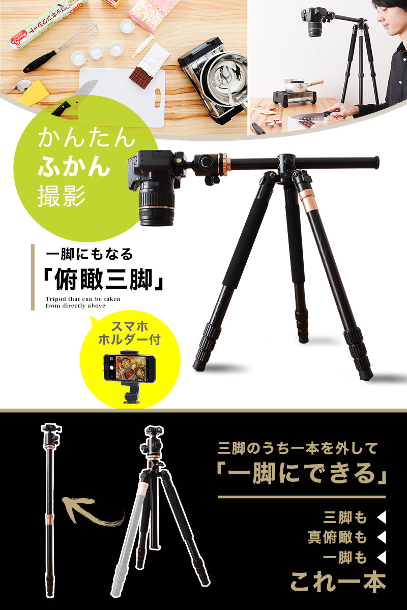 楽天市場】三脚 一脚兼用 360度回転 156cm 一眼レフ ミラーレス