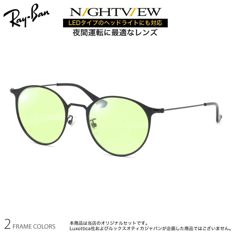 楽天市場】レイバン 夜間運転用 サングラス RX6378F 51サイズ ナイト