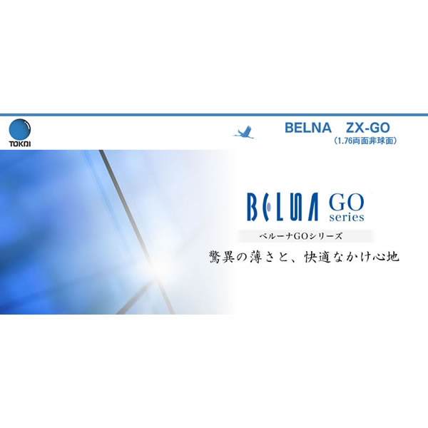 Go 64GB 純正箱付き 楽天市場】BELNA ZX GO TOKAI 東海光学 度付き レンズ