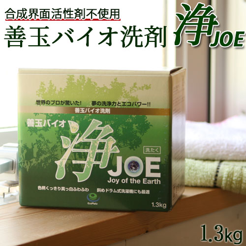 楽天市場】善玉バイオ洗剤 浄JOE 1.3kg 1個 : トータルヘルスデザイン