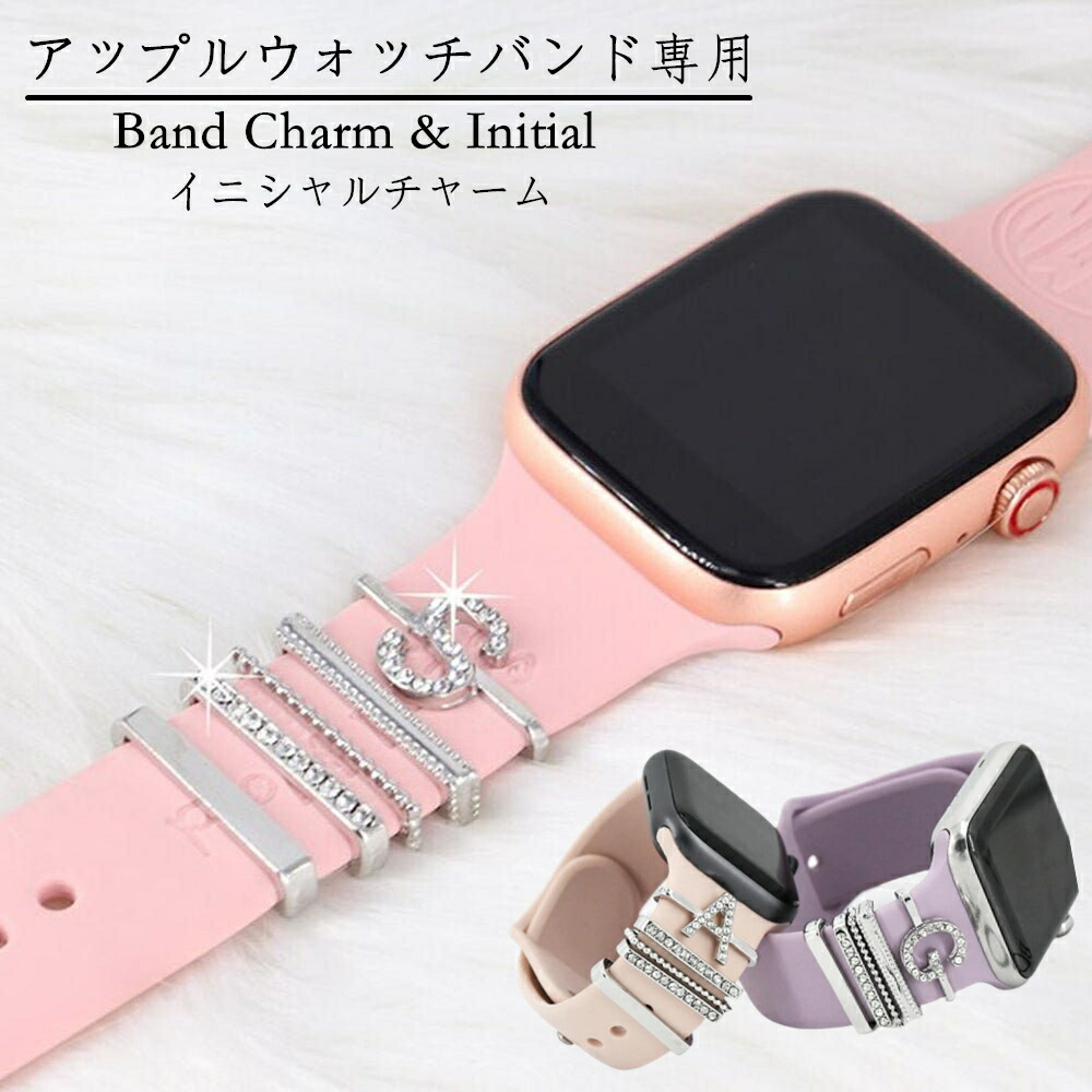 楽天市場】アップルウォッチ バンド ベルト アクセサリー チャーム