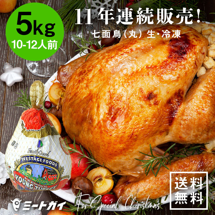 楽天市場】【次回2026/10月頃入荷予定】アメリカ産 七面鳥 ターキー 丸