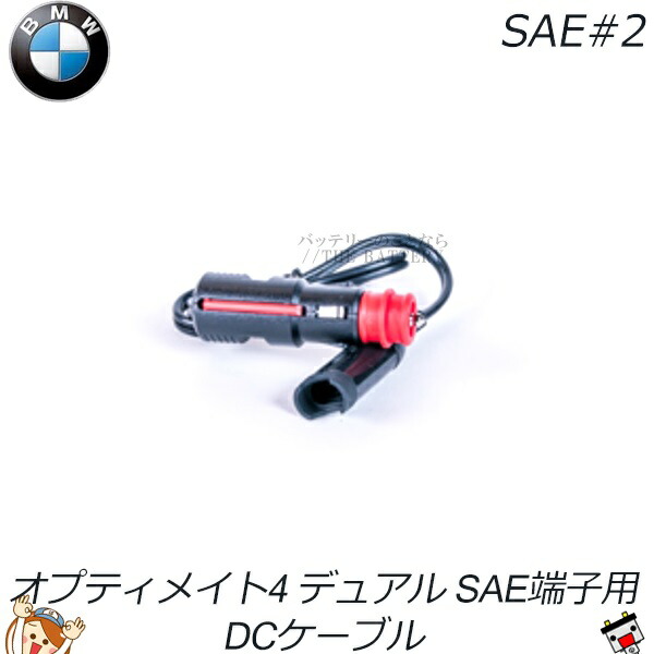 楽天市場】SAE#2 オプティメート4 Dual BMW車用ヘラーソケット