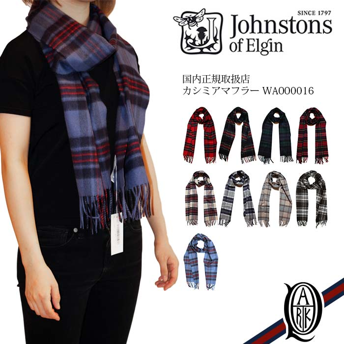 楽天市場】【正規取扱店】Johnstons of Elgin カシミアマフラー