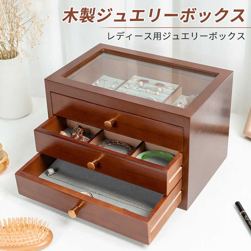 コレクションケース アクセサリーボックス 収納 木製
