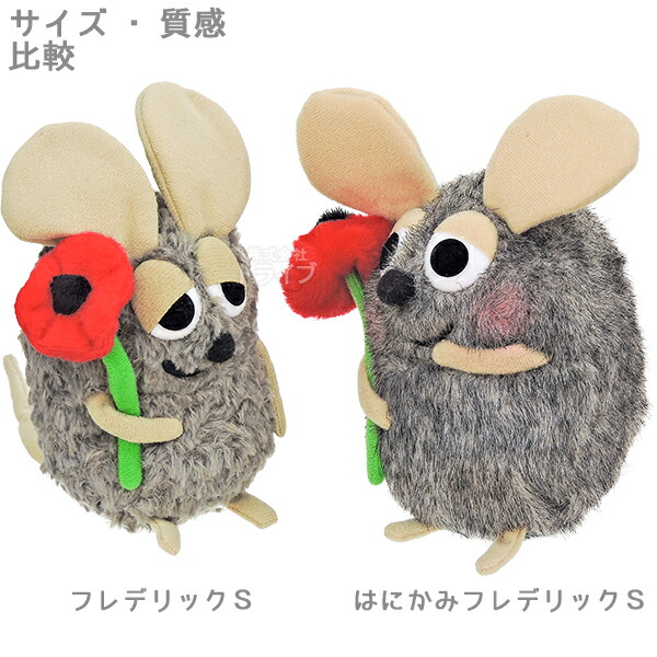 楽天市場】レオ・レオニ はにかみフレデリック ぬいぐるみ S K-9244