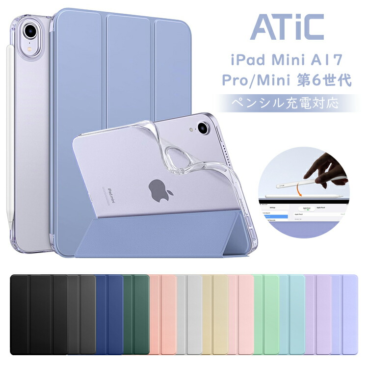 楽天市場】iPad mini A17 Pro ケース 2024 iPad mini7 mini6 ケース