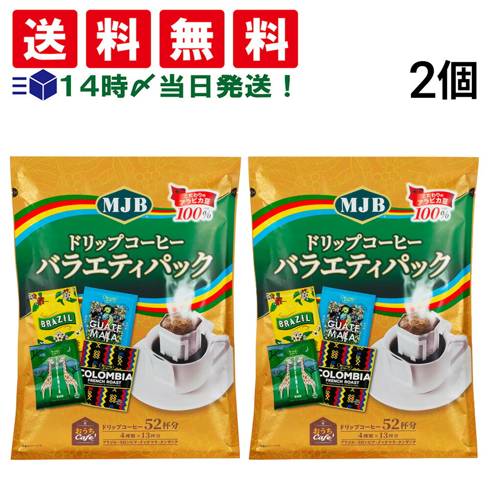 mjb ドリップコーヒー」の人気商品一覧 | 安い商品を通販サイトから
