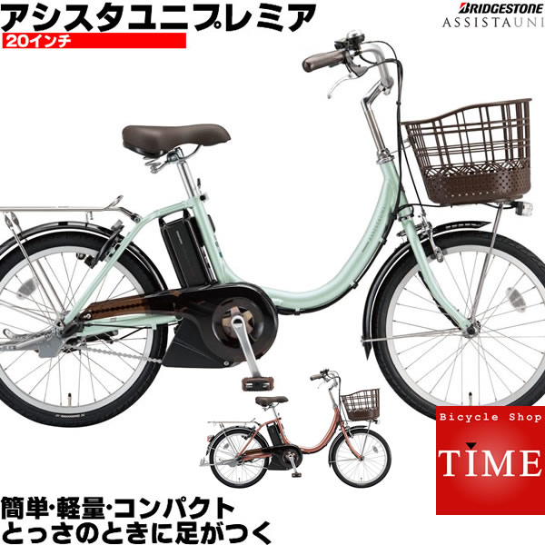 楽天市場】ブリヂストン アシスタユニプレミア 20インチ 2018年-2025年