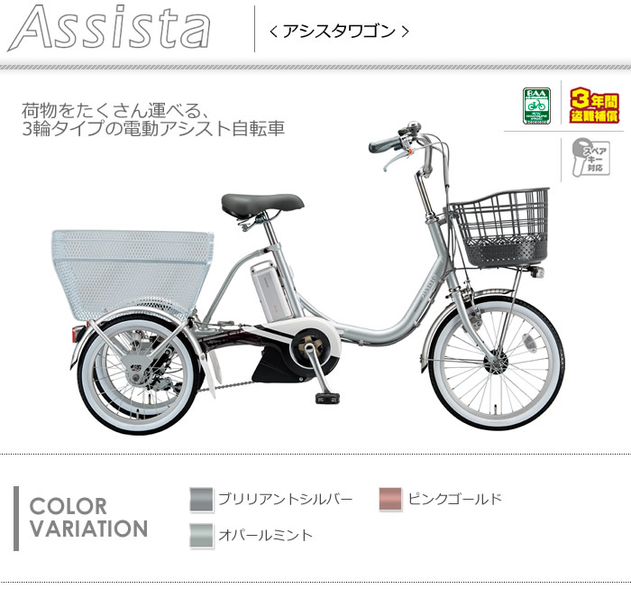楽天市場】ブリヂストン 電動三輪車 新型アシスタワゴン 2021年-2025年