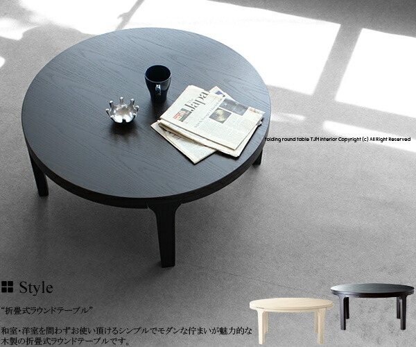 楽天市場】ちゃぶ台 折りたたみ 丸 黒の通販