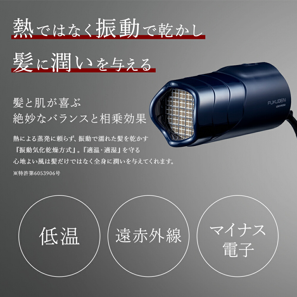 楽天市場】正規代理店 復元 ドライヤー mini α 日本製 ルーヴルドー LJ