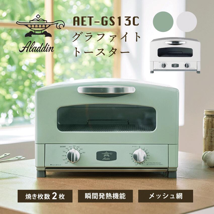 アラジン Aladdin グラファイトトースター AET-GS13C(G) 楽天市場