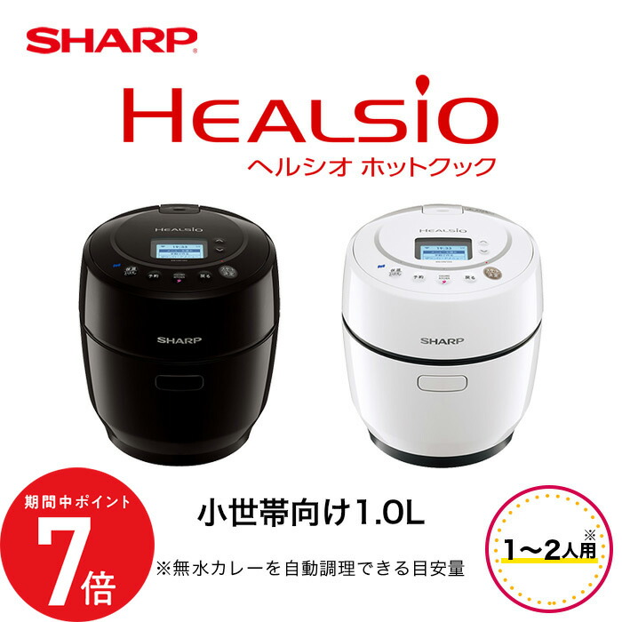 楽天市場】ヘルシオ ホットクック（メーカークック）（キッチン家電