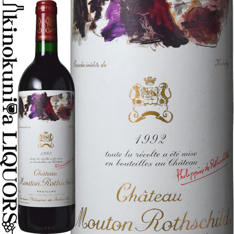 未開栓 シャトームートンロートシルト1992 750ml 未開栓☆シャトー