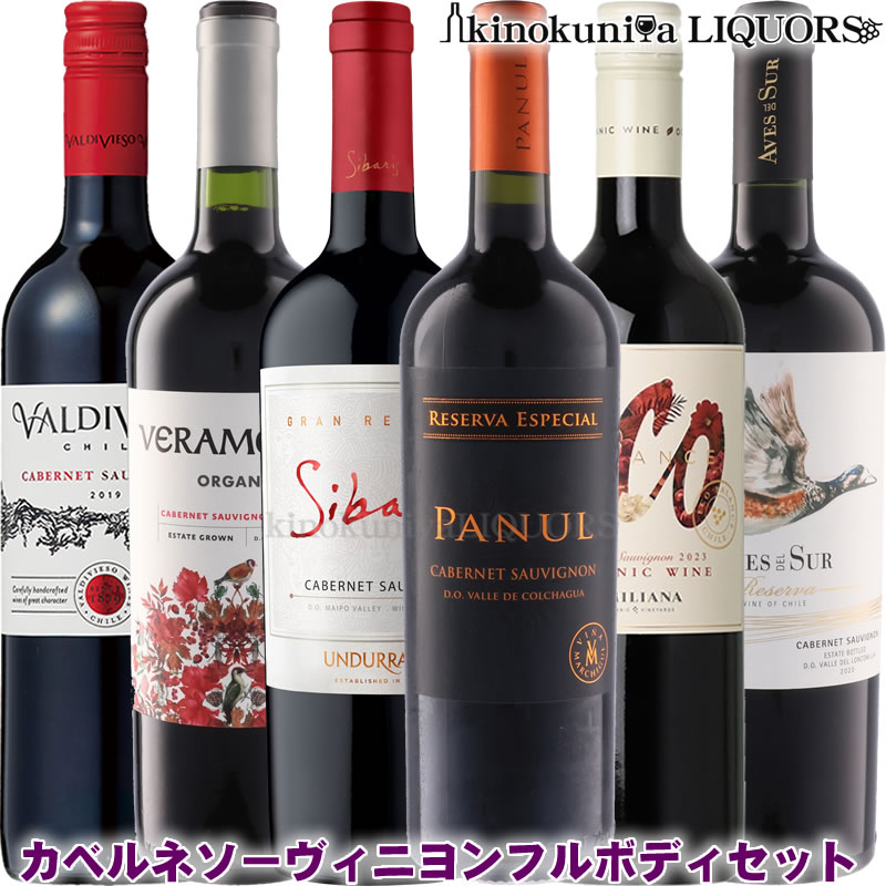 楽天市場】カベルネ チリ フルボディ 6本セット ☆○_ver004_