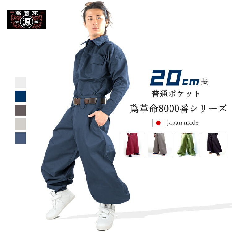 楽天市場】【丸源 鳶】【73〜特大】鳶ズボン 鳶革命 8000番（20cm長