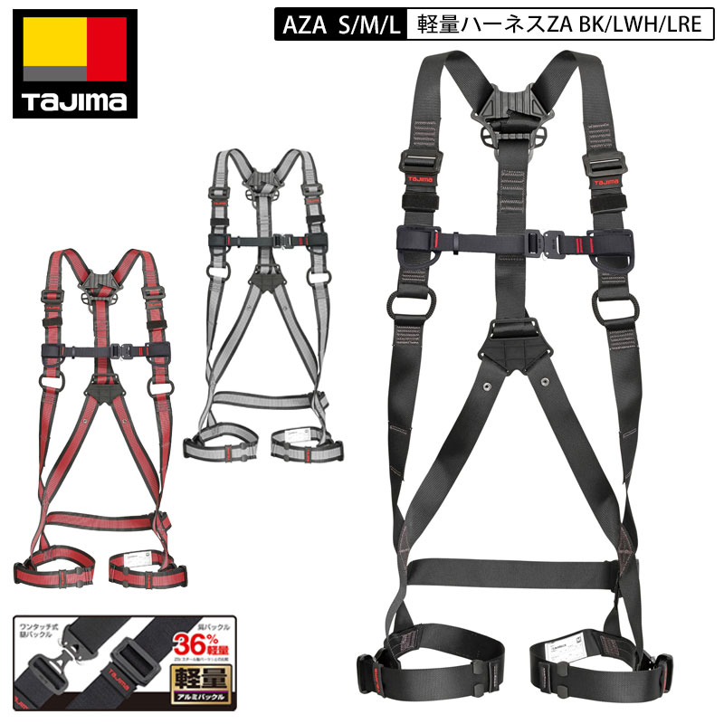 楽天市場】TAJIMA タジマ フルハーネス ハーネス AZAL 軽量 アルミ 製