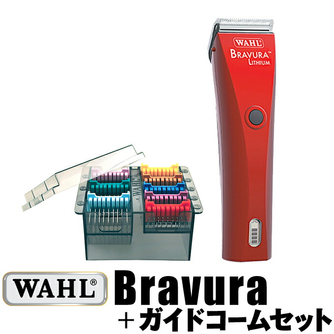 WAHL ウォール 業務用 動物用バリカン BRAVURA ブラビューラ