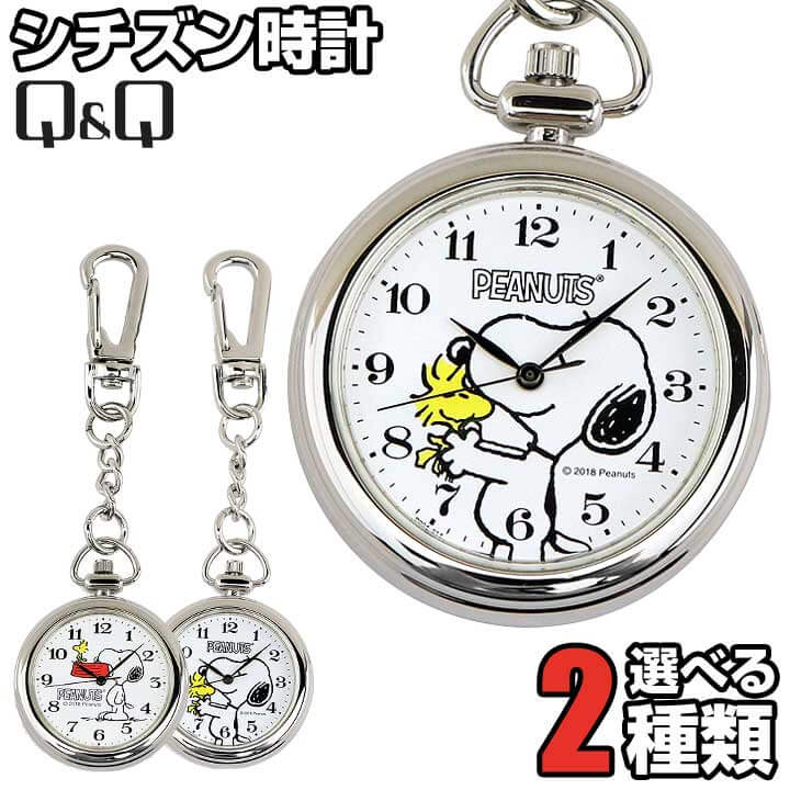 ユニバーサル・スタジオ・ジャパン スヌーピー 懐中時計 コレクター