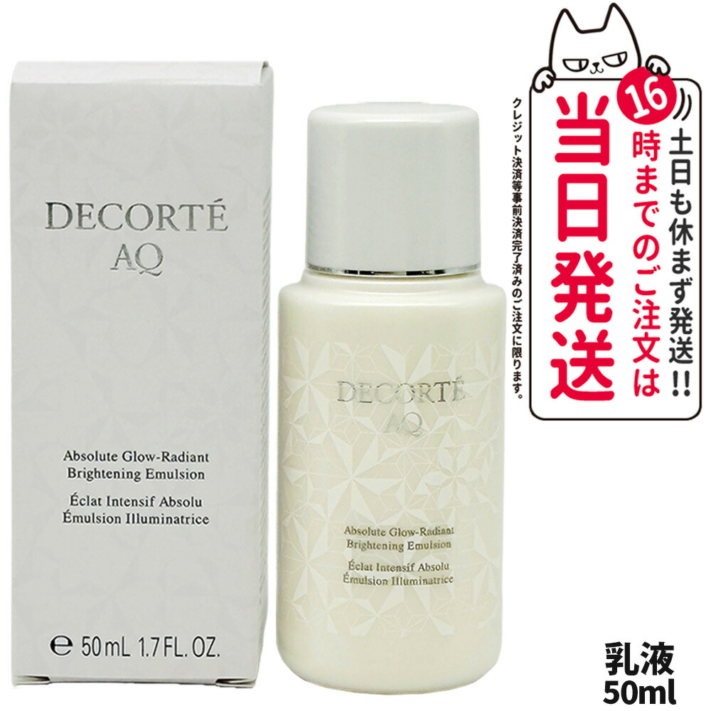 セット】コスメデコルテAQ ブライト乳液・化粧水 【公式通販】