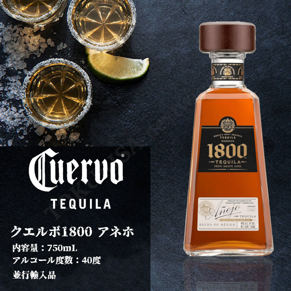 テキーラ クエルボ 1800 アネホ 750ml 2本セット 【公式通販】