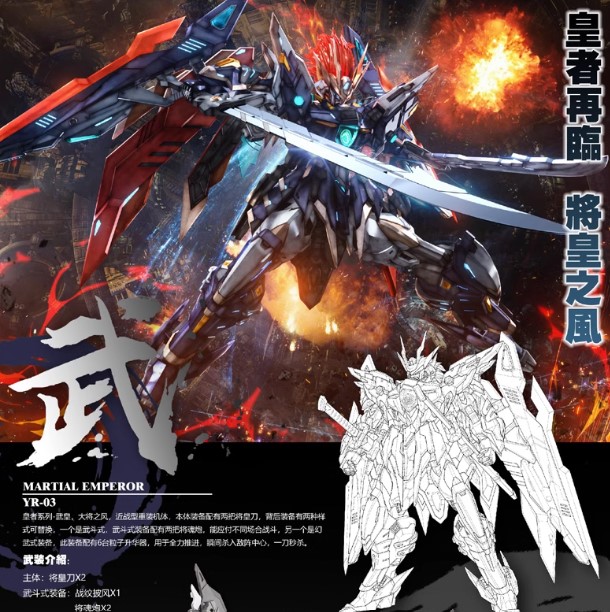 楽天市場】無限新星【SNAA】1/100 YR-03 MARTIAL EMPEROR マーシャル