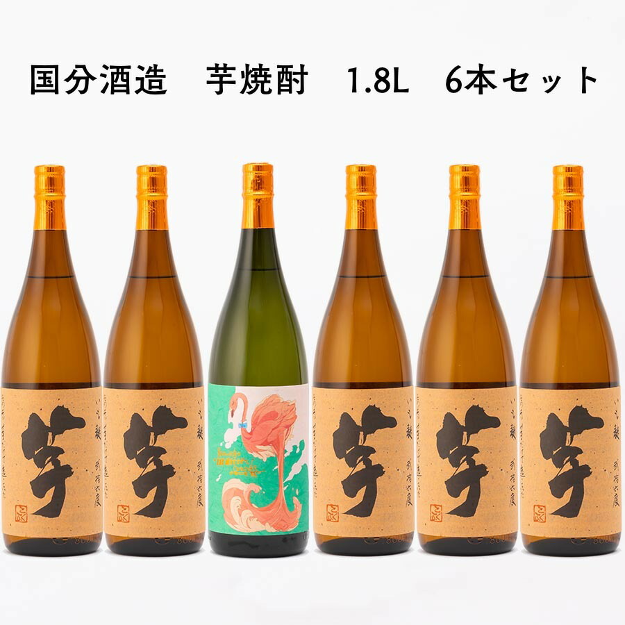 国分酒造】フラミンゴオレンジ焼酎 1800ml 6本セット
