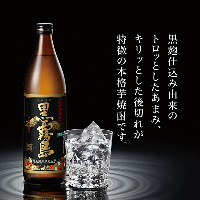 楽天市場】焼酎 芋焼酎 霧島酒造 どっしり濃醇飲み比べ3本セット 黒