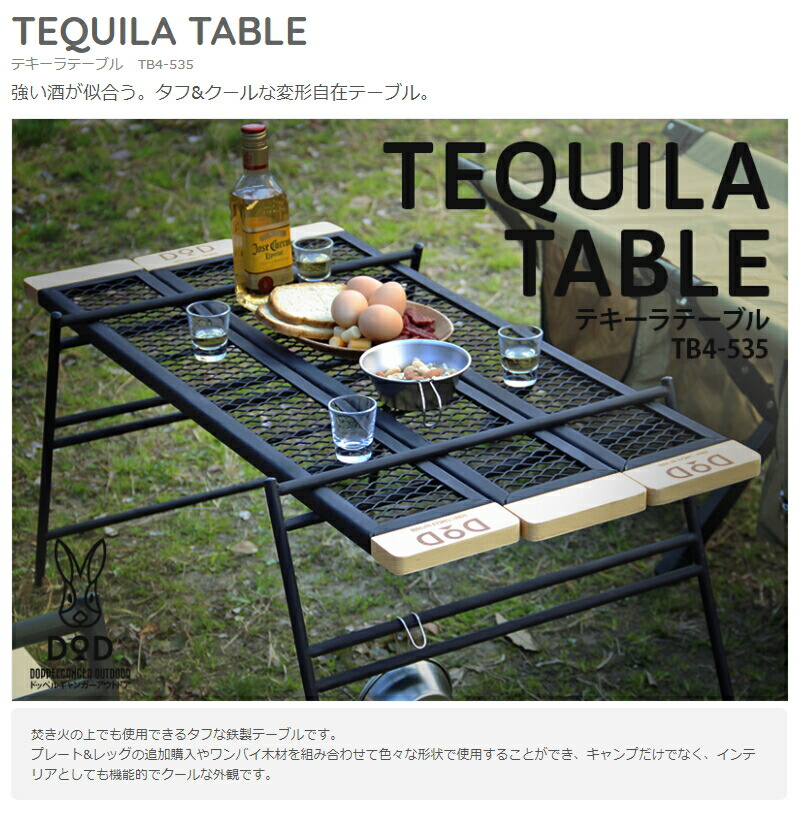 DODテキーラテーブル TB4-535(廃盤品) 専用バッグ 【公式通販】