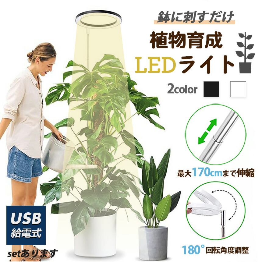 楽天市場】植物育成ライト LED タイマー 植物育成LED 観葉植物育成