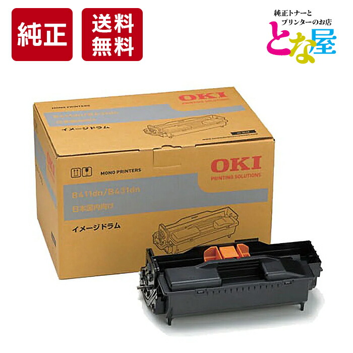 OKI トナーカートリッジ・イメージドラム