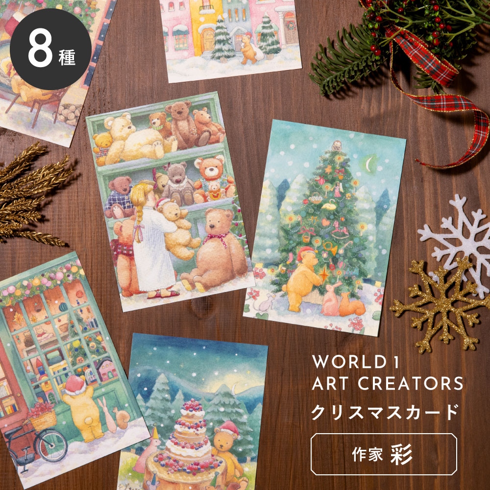 楽天市場】WORLD1 ART CREATORS Christmas card ポストカード