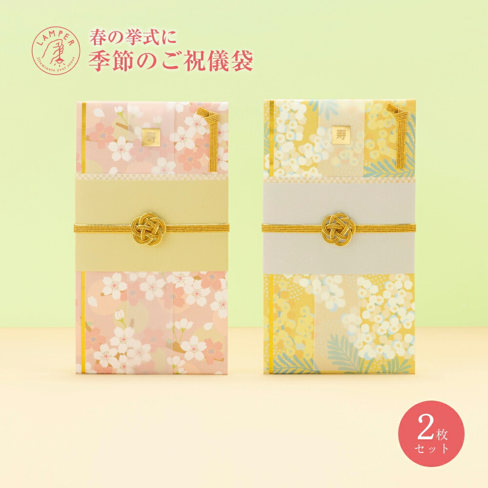楽天市場】【送料無料&メール便】 四季の彩り ご祝儀袋 2枚セット 祝儀