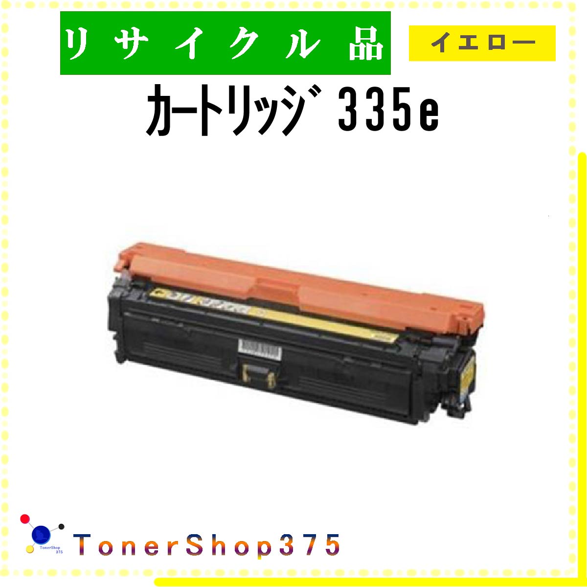 楽天市場】canon 335e 純正 イエローの通販
