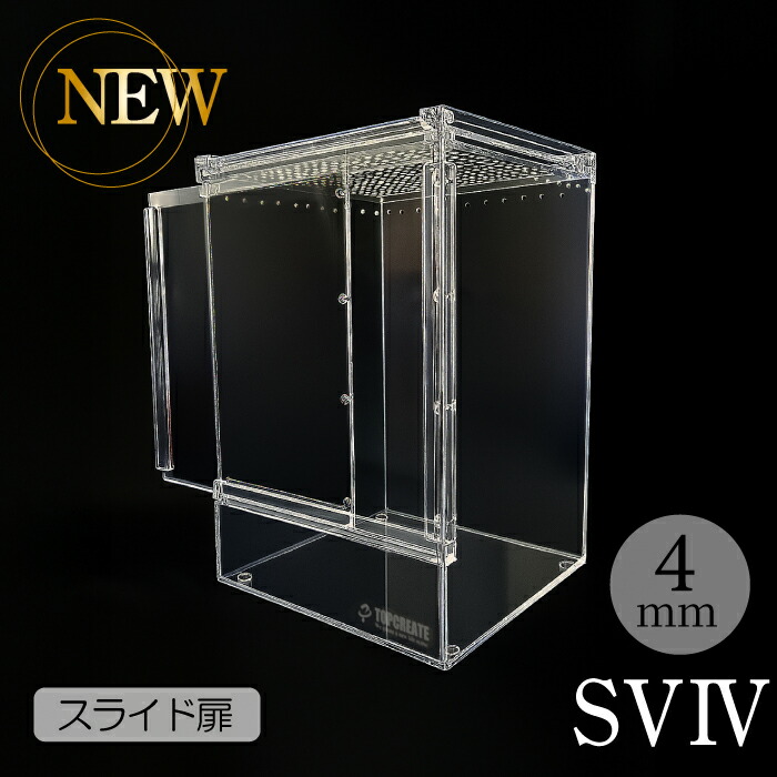 楽天市場】爬虫類ケージ アクリルケージ TOP-AC-SV03【アクリル4mm】20