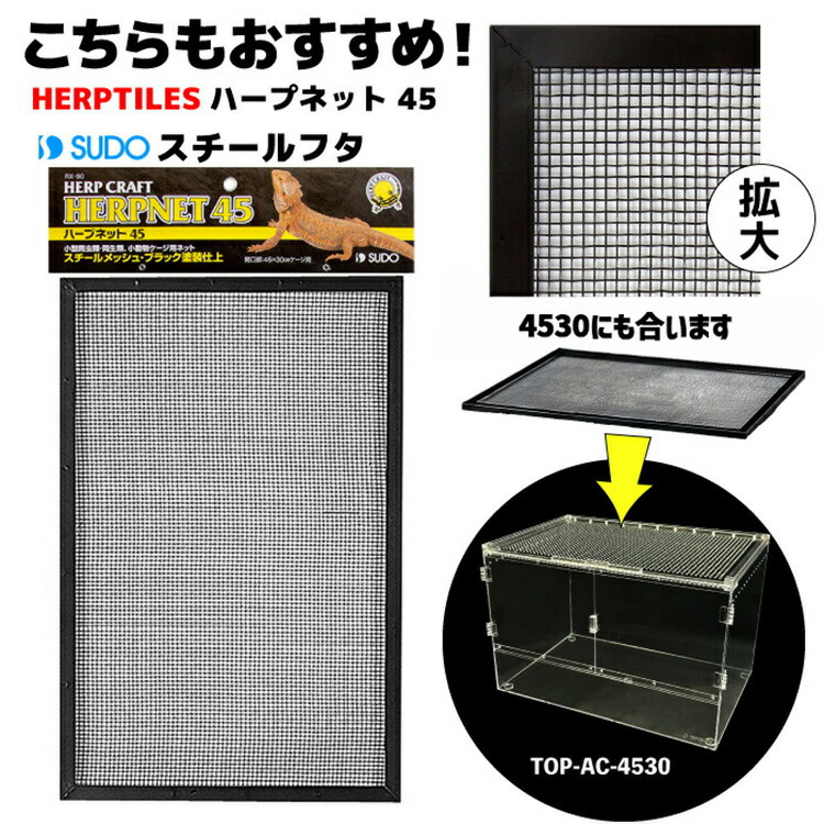 楽天市場】爬虫類ケージ アクリルケージ 4530 サイズ45×30×30cm 透明