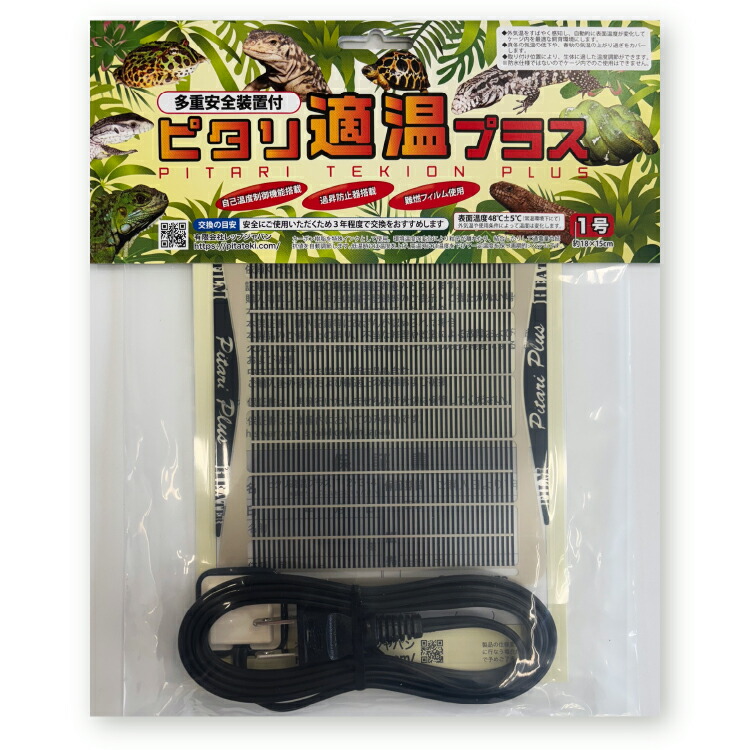 楽天市場】ピタリ適温プラス 1号 レップジャパン 爬虫類 両生類 小動物