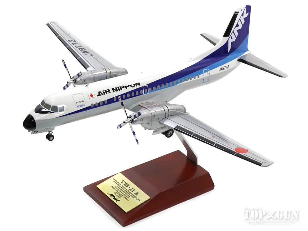 全日空 ANA YS-11 1/72 航空機模型 全日空商事 全日空 ANA YS-11 1/72