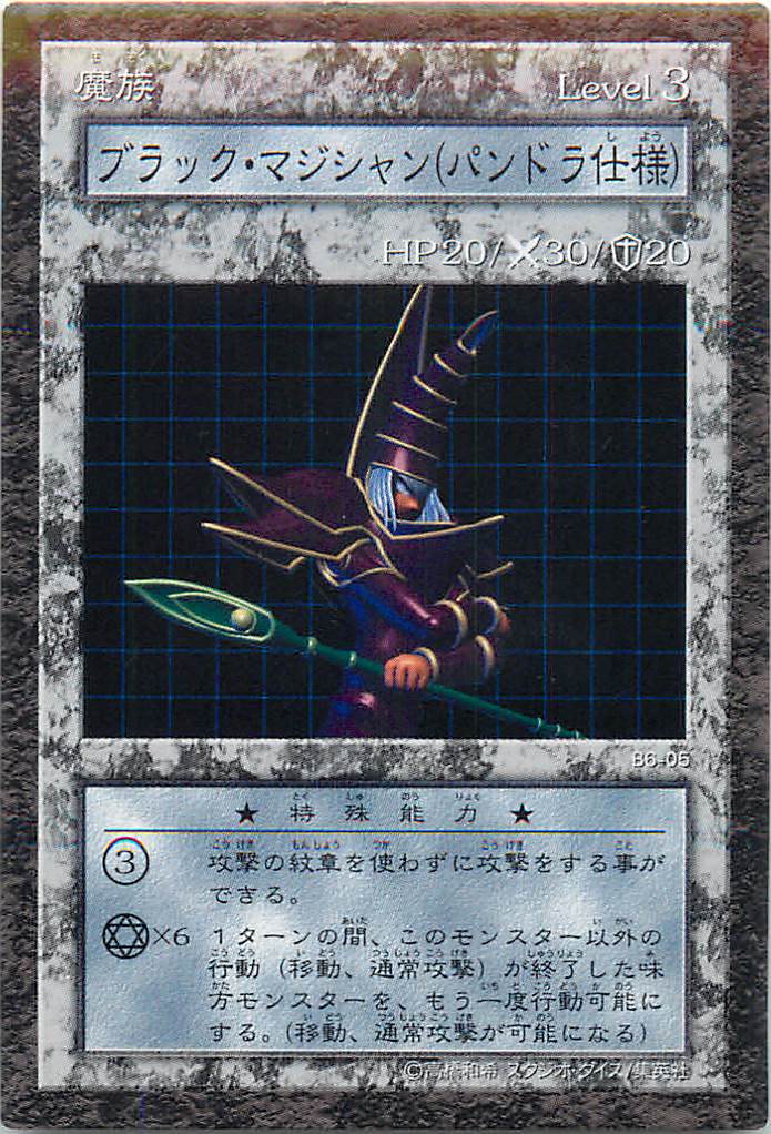 遊戯王 ブラックマジシャン パンドラ版 トレカ ウルトラレア 闇遊戯