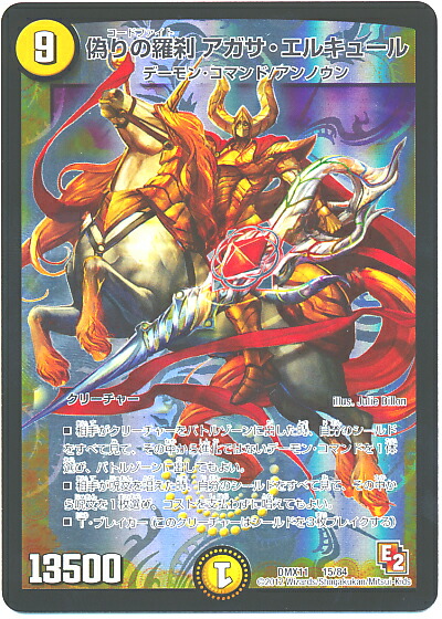 アガサエルキュール 楽天市場】デュエルマスターズ 偽りの羅刹 アガサ