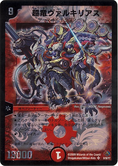 超cs北海道 超竜ヴァルキリアス プレイマット 超竜ヴァルキリアス