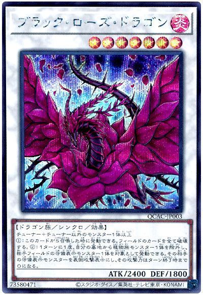 ブラックローズドラゴン アルティメットレア ブラック・ローズ