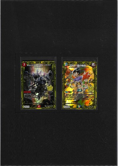 楽天市場】デュエルマスターズ 切札 ～魂の物語～ ＆ ボルメテウス