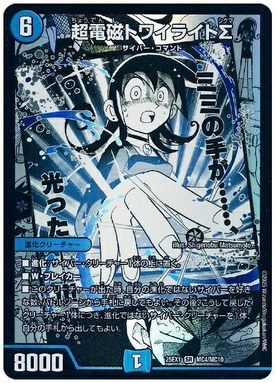 超電磁トワイライトΣ 初期 4枚 超電磁トワイライトΣ σ 4枚セット