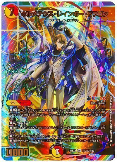 デュエル・マスターズ ボルメテウスレインボードラゴン シク 楽天市場