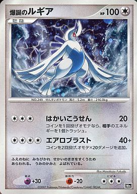 楽天市場】ポケモンカード 爆誕のルギア MPS 249 【中古】 : トレカ